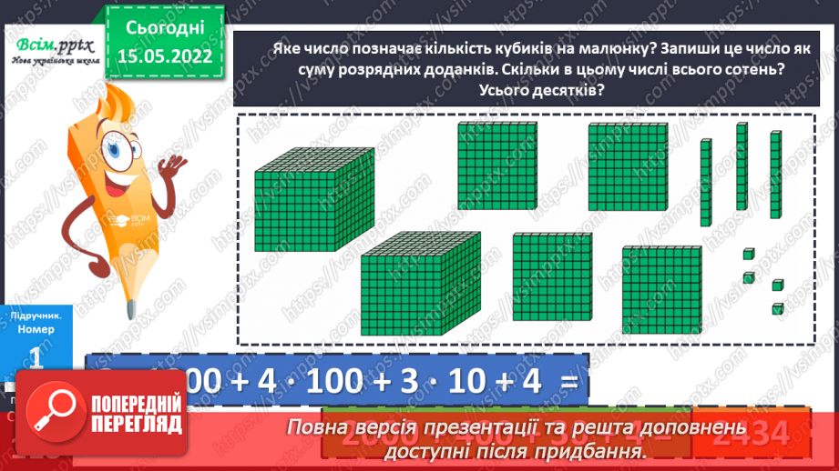 №156 - Узагальнення та систематизація вивченого матеріалу14