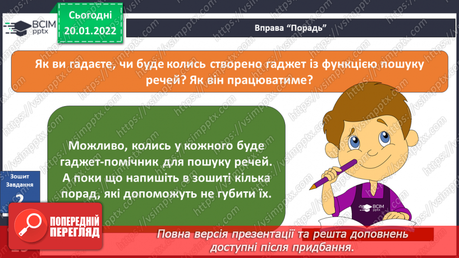 №059 - Г. Остапенко «Неймовірні гаджети»15 №059 - Г. Остапенко «Неймовірні гаджети»15