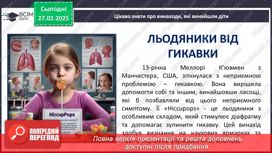 №25 - Світ винаходів.24 №25 - Світ винаходів.24