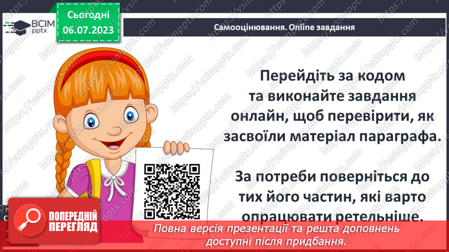 №030 - Людина в суспільстві24 №030 - Людина в суспільстві24