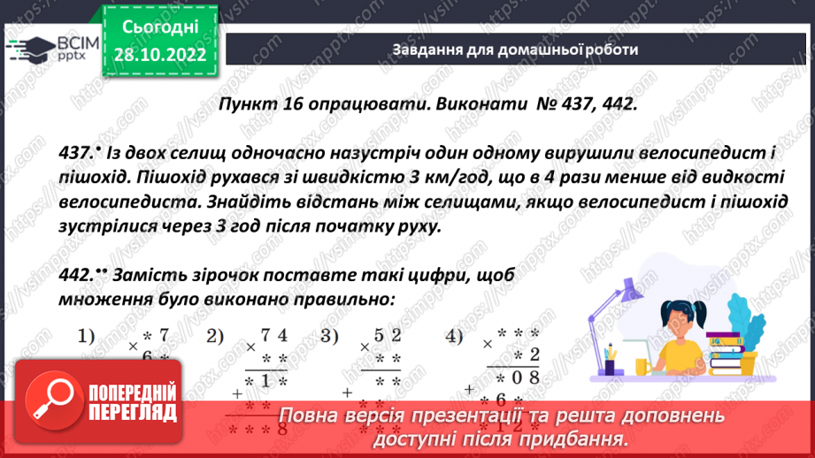 №053 - Розв’язування задач, в яких використовується дія множення19