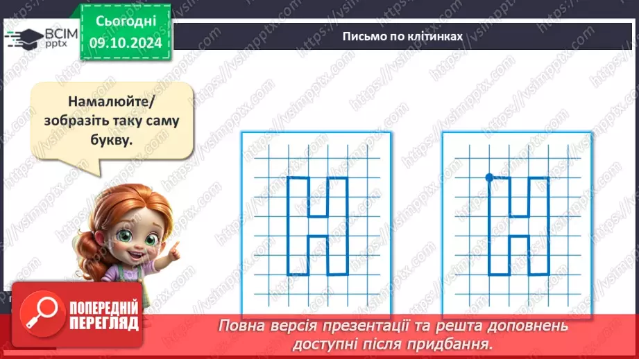 №031 - Задача. Ознайомлення з задачею. Складання сюжетної задачі за малюнком.21