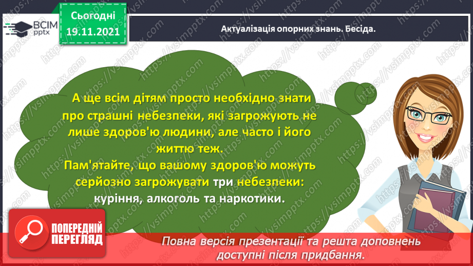 №049 - Розвиток зв’язного мовлення. Написання переказу тексту за самостійно складеним планом. Тема для спілкування: «Шкідливість куріння»7