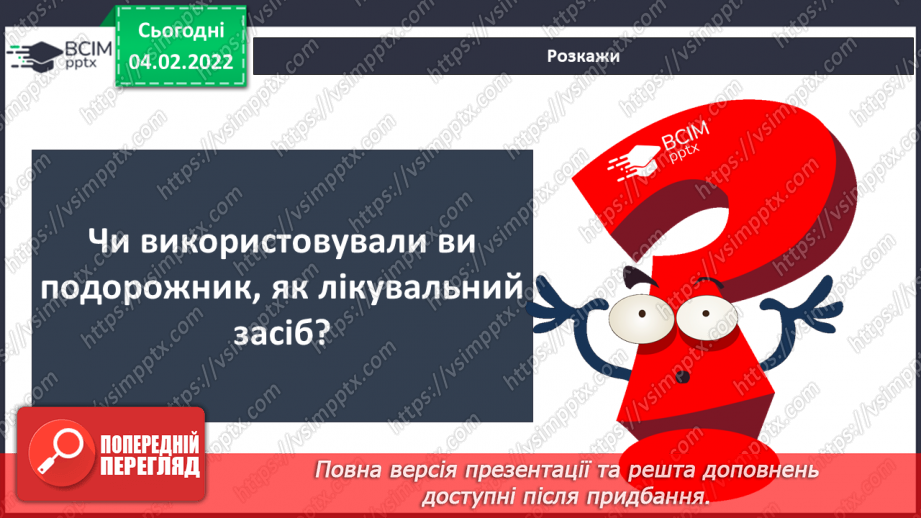 №064-65 - У чому сила подорожника? Комікс: «Що таке справедливість?»13