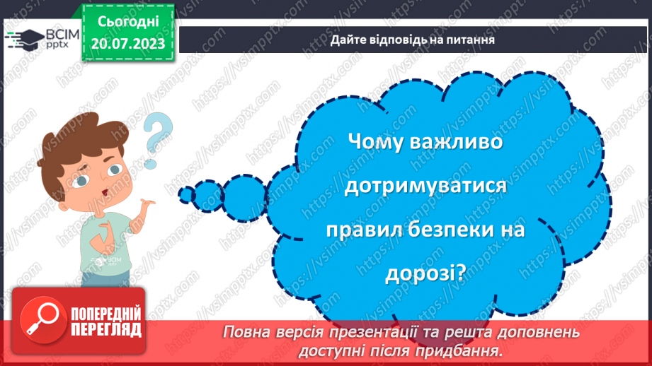 №03 - Шлях до безпеки. Один урок до розуміння важливості правил дорожнього руху.10