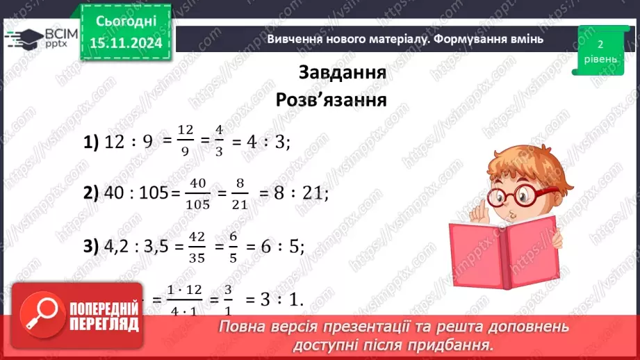 №058 - Відношення. Основна властивість відношення26