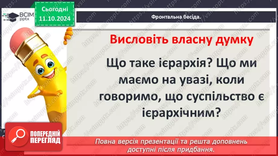 №15 - Суспільний устрій держав Месопотамії. Закони Хаммурапі6 №15 - Суспільний устрій держав Месопотамії. Закони Хаммурапі6