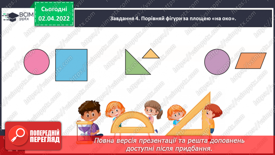 №137 - Знайомимось із площею фігури13 №137 - Знайомимось із площею фігури13