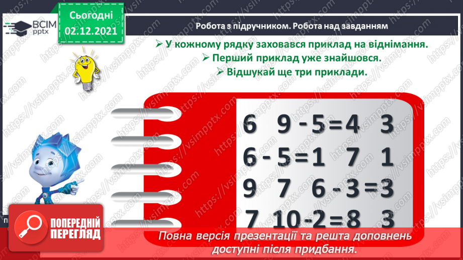 №043 - Віднімання в межах 10.15 №043 - Віднімання в межах 10.15