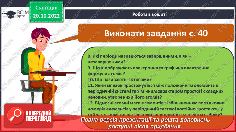 №20-21 - Виконання завдань різної складності (підготовка до контрольної роботи).  Навчальний проєкт.12 №20-21 - Виконання завдань різної складності (підготовка до контрольної роботи).  Навчальний проєкт.12