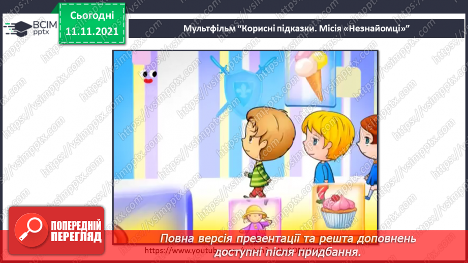 №035 - Чому особистий простір — недоторкана територія?13 №035 - Чому особистий простір — недоторкана територія?13