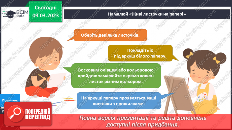 №081 - Чарівне листя рослин. Досліджуємо рослини.9