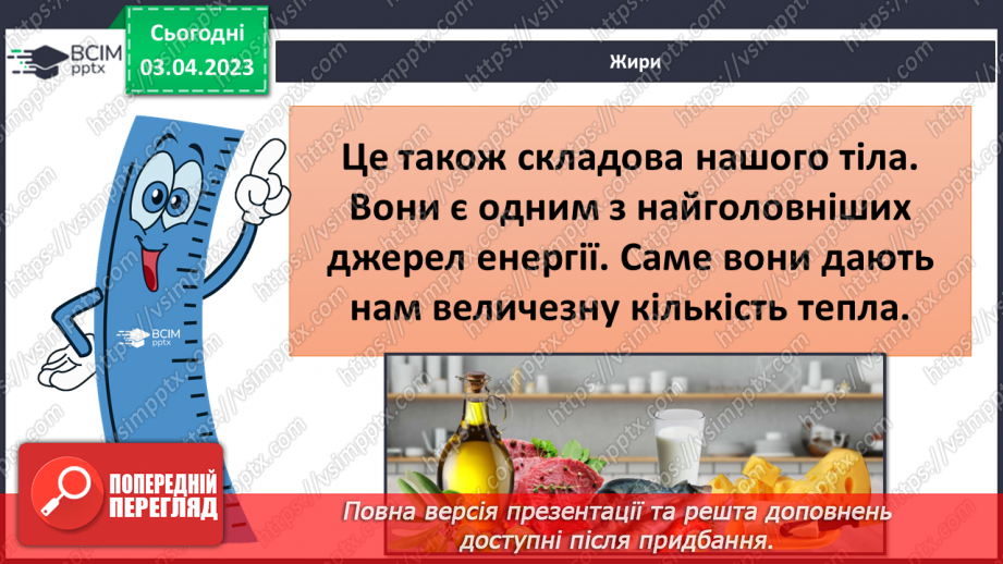 №60 - Здоровий спосіб життя та що таке тарілка здоров’я. Традиції здорового способу життя в Україні.17