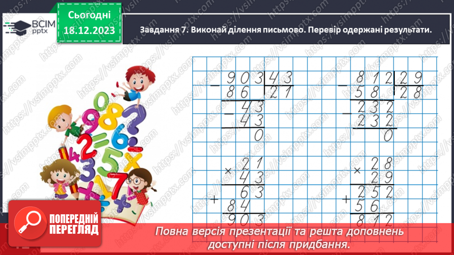 №063 - Множимо і ділимо круглі числа18 №063 - Множимо і ділимо круглі числа18