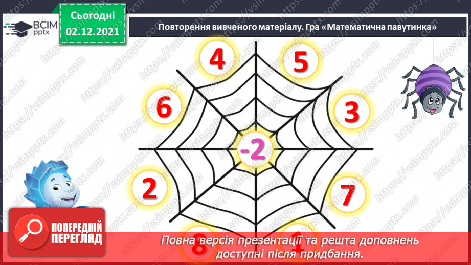№043 - Віднімання в межах 10.2 №043 - Віднімання в межах 10.2