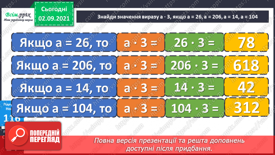 №011 - Множення у стовпчик у випадку нулів у множнику. Задача на знаходження часу закінчення події16