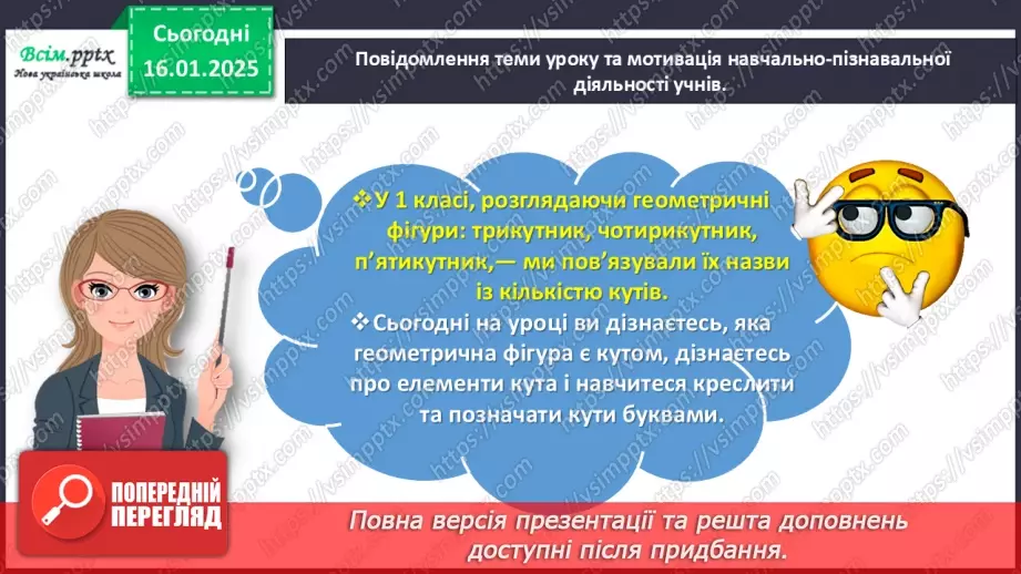 №075 - Досліджуємо кут3 №075 - Досліджуємо кут3