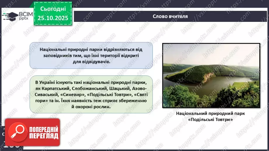 №030 - Охорона рослин. Рослини Червоної книги України. Інвазійні види рослин в Україні.15 №030 - Охорона рослин. Рослини Червоної книги України. Інвазійні види рослин в Україні.15