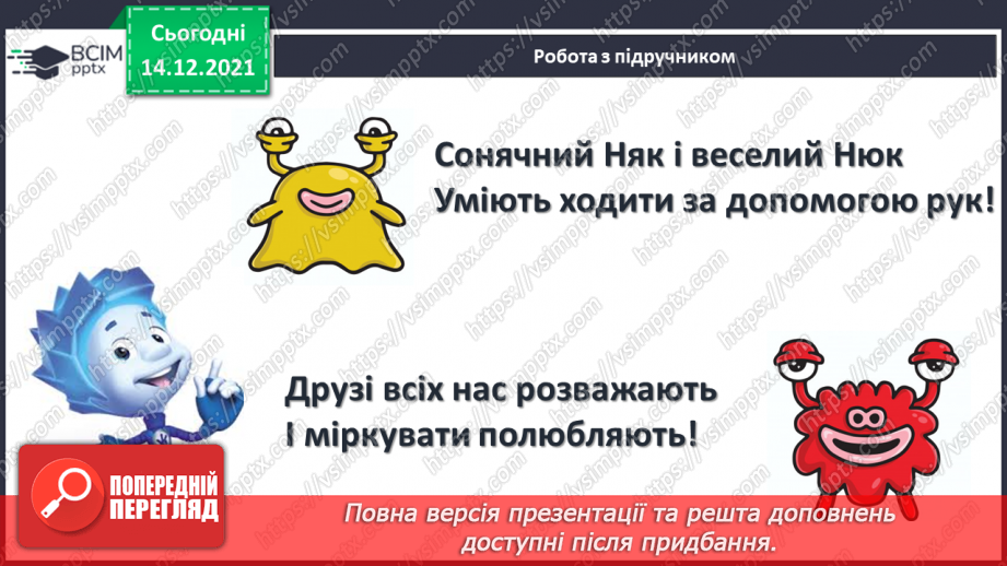 №053 - Взаємозв’язок дій додавання і віднімання. Пропедевтика переставного закону додавання.16 №053 - Взаємозв’язок дій додавання і віднімання. Пропедевтика переставного закону додавання.16