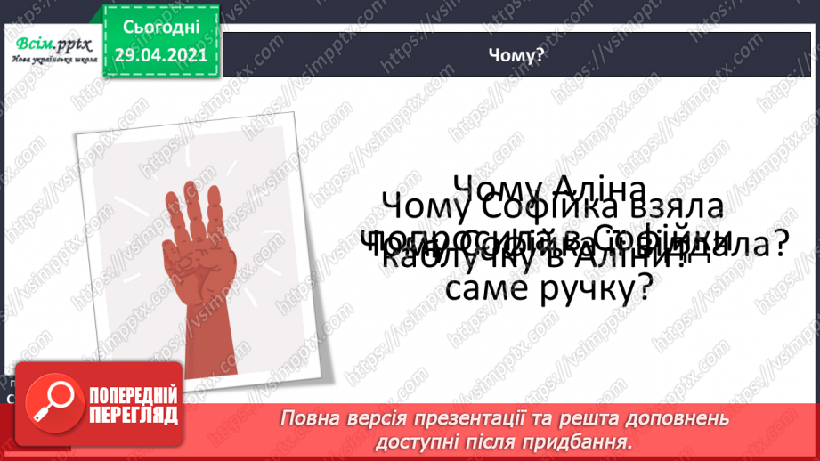 №084-85 - Словосполучення прикметників з іменниками. Д.Кузьменко «Каблучка». Переказування оповідання від імені героїв твору16