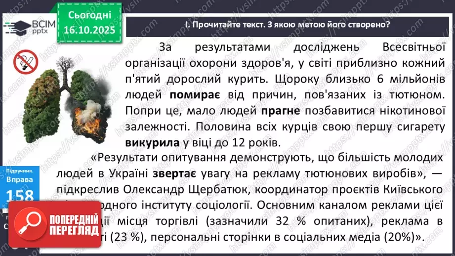 №026 - П/О. ГР1, ГР2. Узгодження головних членів речення.17 №026 - П/О. ГР1, ГР2. Узгодження головних членів речення.17