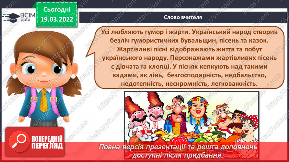 №26 - Веселі настрої. Гумореска. Слухання: Б. Кудрик – Гумореска для фортепіано. Ю.Шевченко. Гумореска. Д. Клєбанов «Жартівлива»2