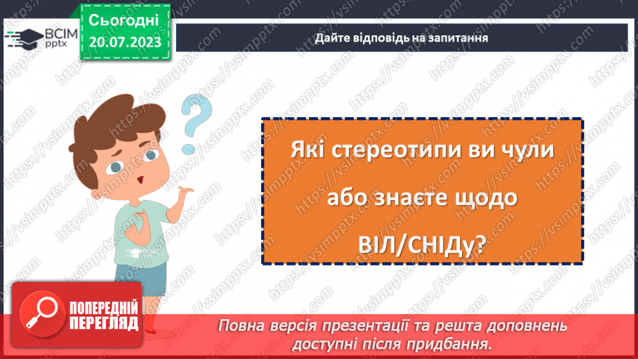 №17 - Обери життя. Подолання стереотипів та захист від СНІДу в майбутньому.7