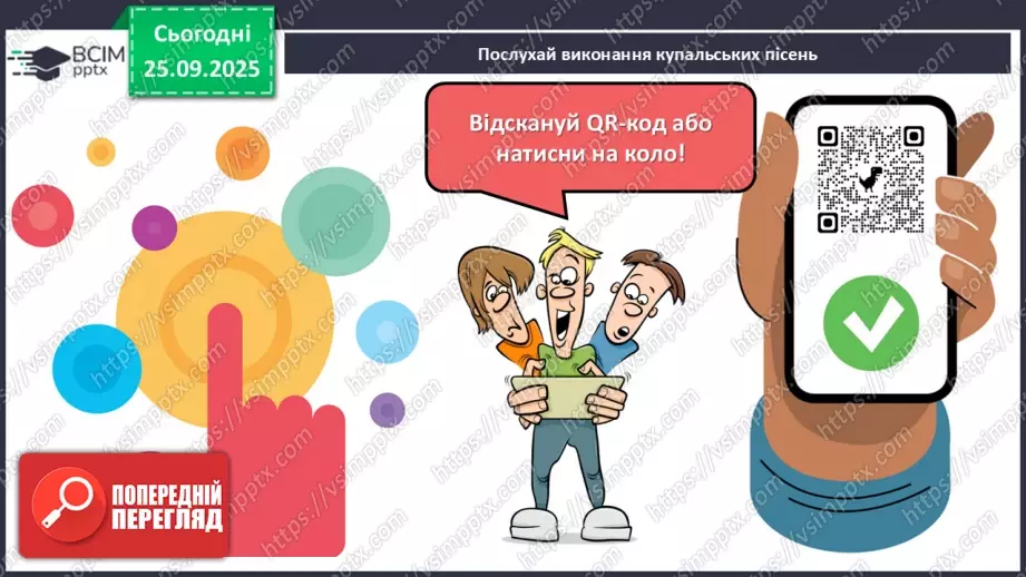 №11 - П/О. ГР1, ГР2, ГР3, ГР4. Літні обрядові пісні (купальські). «А де наше Купайло стояло»17 №11 - П/О. ГР1, ГР2, ГР3, ГР4. Літні обрядові пісні (купальські). «А де наше Купайло стояло»17
