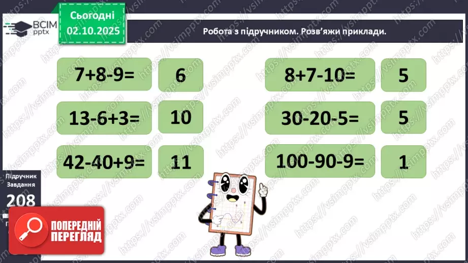 №027 - Віднімання від 16 одноцифрових чисел із переходом через десяток.10 №027 - Віднімання від 16 одноцифрових чисел із переходом через десяток.10