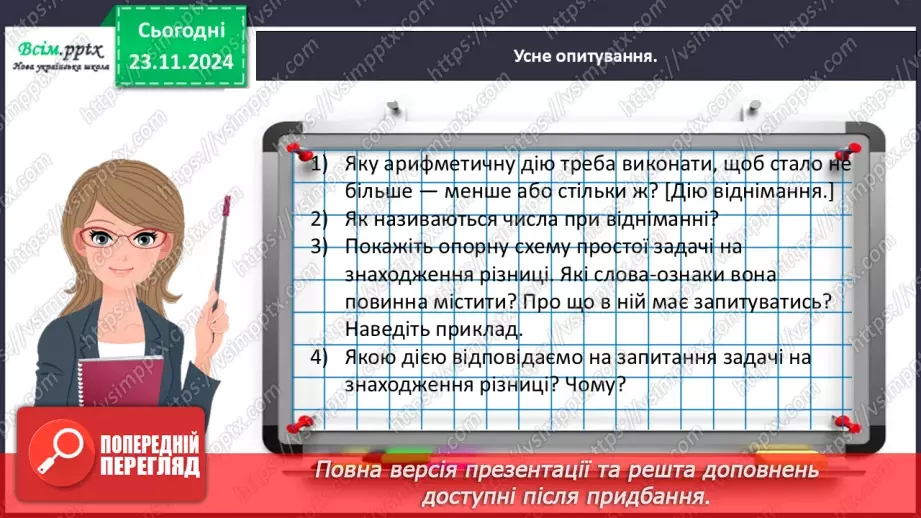 №049 - Ділимо складену задачу на прості9 №049 - Ділимо складену задачу на прості9