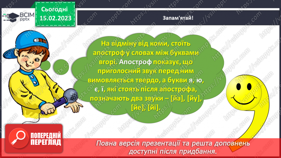 №0089 - Апостроф. Читання слів і тексту з вивченими літерами16