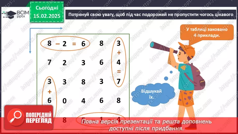 №069 - Якщо ви загубилися.10 №069 - Якщо ви загубилися.10