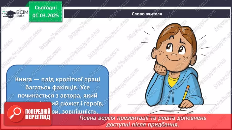 №25 - Візуальні образи в єдності з мовою і літературою4 №25 - Візуальні образи в єдності з мовою і літературою4
