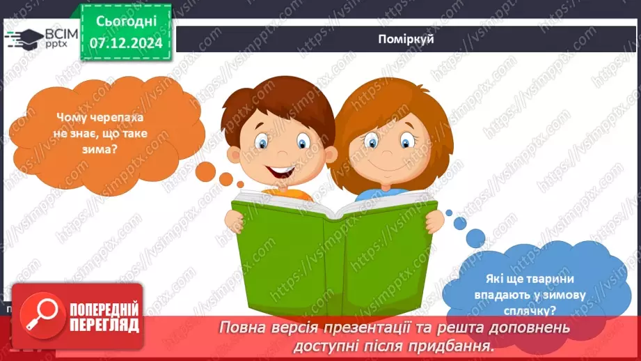 №043 - Рослини зимового лісу. Сорочині вигадки13 №043 - Рослини зимового лісу. Сорочині вигадки13