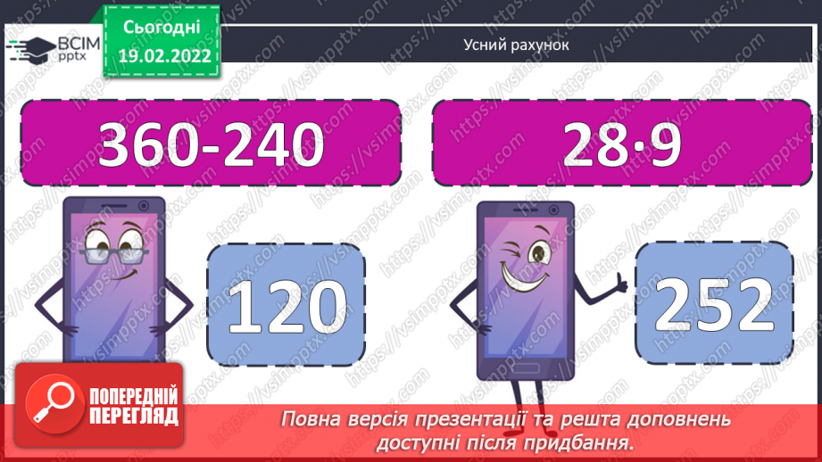 №117 - Письмове ділення з остачею. Складання та розв’язування  компетентнісно зорієнтованих задач.4