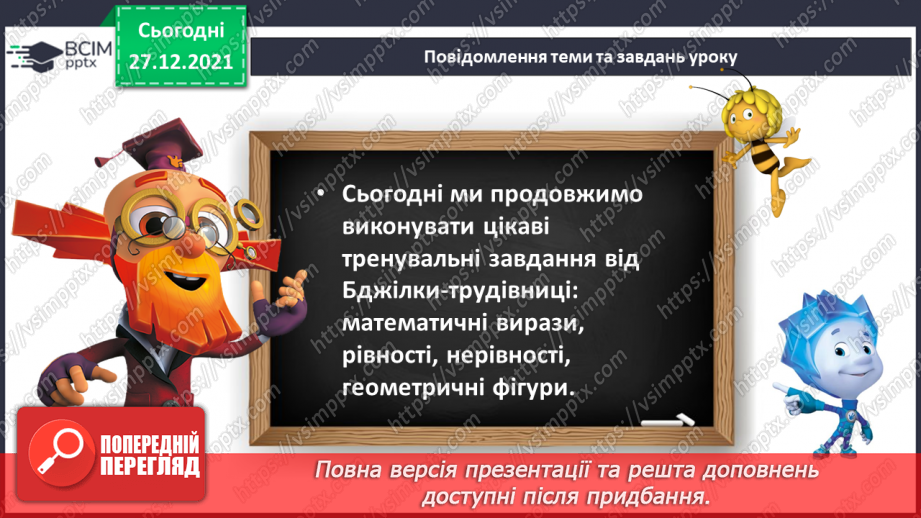 №067 - Узагальнення й систематизація знань учнів. Завдання Бджілки-трудівниці7