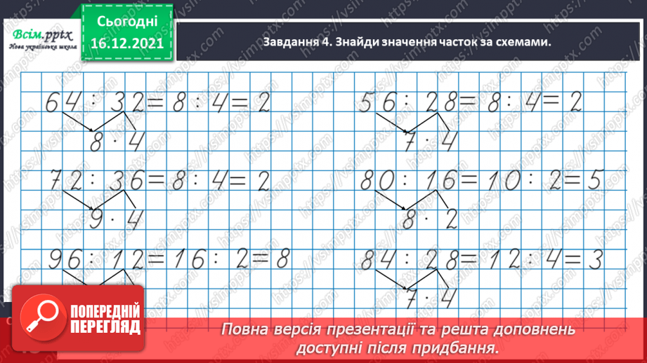 №154 - Вивчаємо ділення на двоцифрове число14 №154 - Вивчаємо ділення на двоцифрове число14