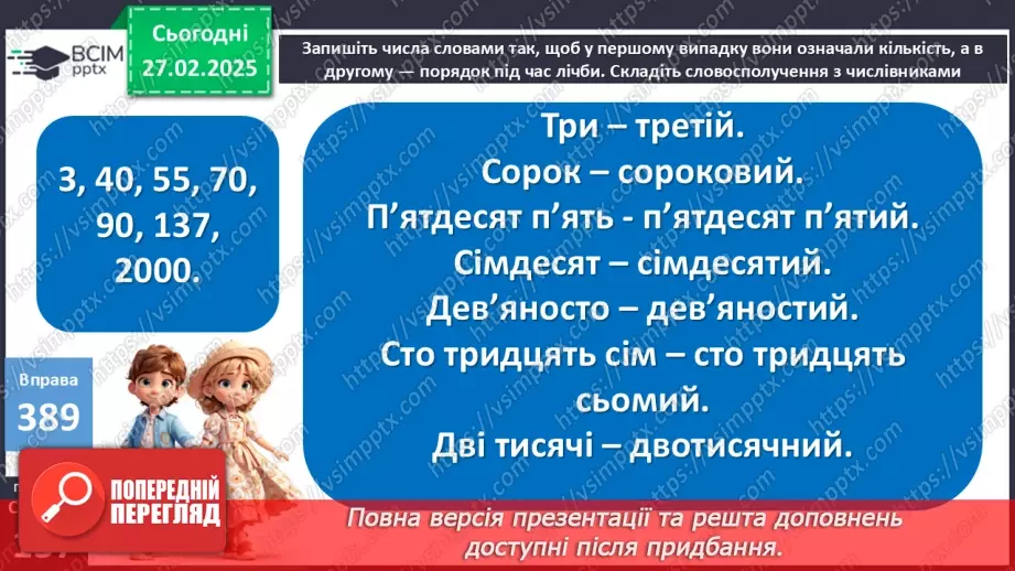 №0098 - Числівники кількісні й порядкові, прості, складні і складені10