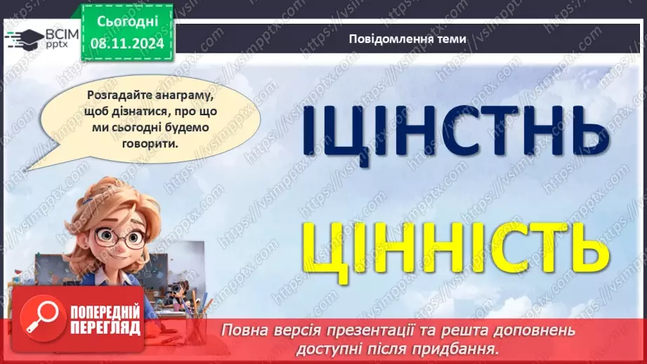 №32 - Коло цінностей.2 №32 - Коло цінностей.2