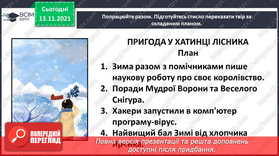 №046 - Марія Людкевич. Пригода у хатинці лісника (продовження)20 №046 - Марія Людкевич. Пригода у хатинці лісника (продовження)20
