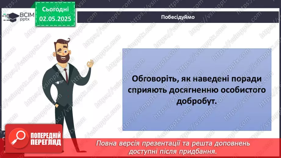 №33 - Особистий добробут.21 №33 - Особистий добробут.21