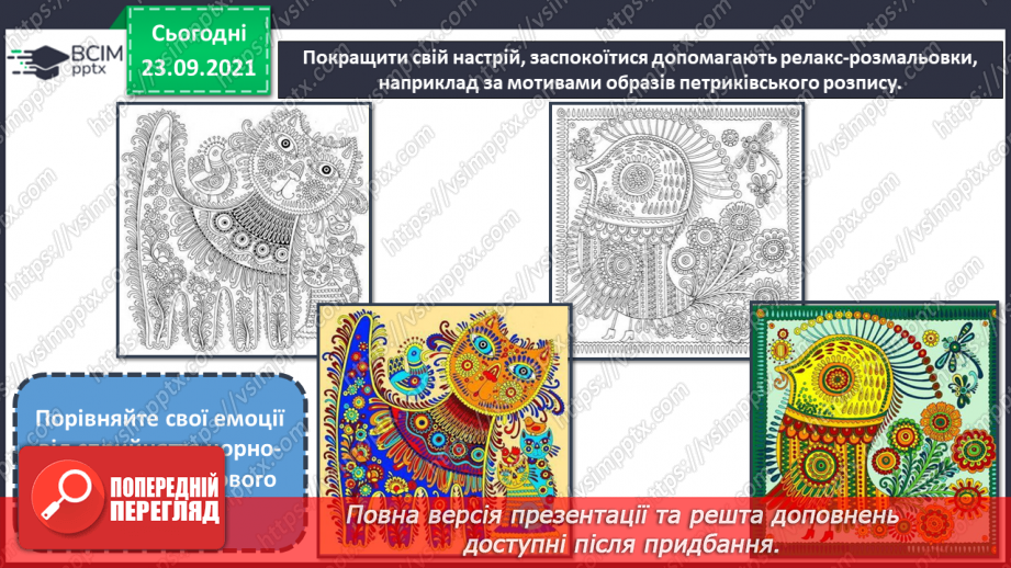 №06 - Мистецтво та здоров’я Петриківський розпис. Основні елементи петриківського розпису.10