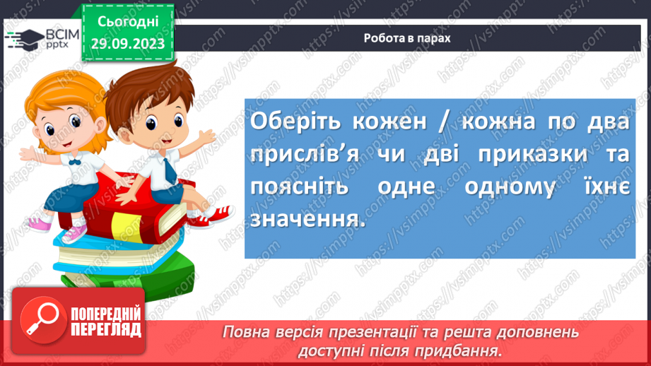 №11 - Точність, дотепність та повчальний характер прислів’їв та приказок.12