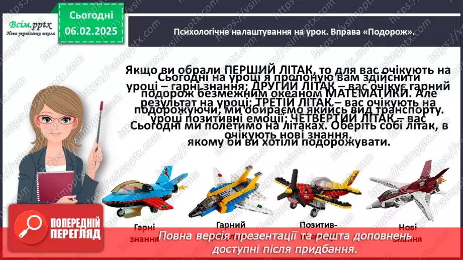 №087 - Додаємо і віднімаємо числа частинами2 №087 - Додаємо і віднімаємо числа частинами2