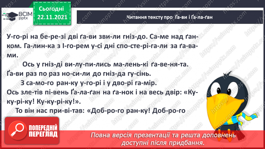 №107 - Закріплення вивчених букв. Звуко-буквені зіставлення.  Робота з дитячою книжкою. Книжка допоможе зрозуміти, що таке добро.11 №107 - Закріплення вивчених букв. Звуко-буквені зіставлення.  Робота з дитячою книжкою. Книжка допоможе зрозуміти, що таке добро.11