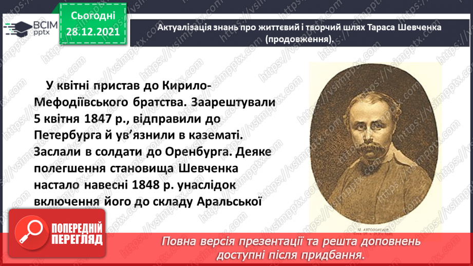 №060 - Поезія великого Кобзаря. Тарас Шевченко «Реве та стогне Дніпр широкий»7 №060 - Поезія великого Кобзаря. Тарас Шевченко «Реве та стогне Дніпр широкий»7