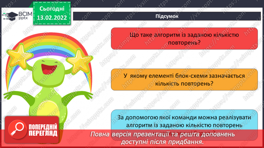 №23 - Інструктаж з БЖД. Алгоритми із заданою кількістю повторень. Удосконалення програми «Будуємо паркан» шляхом розфарбовування дощечок.20