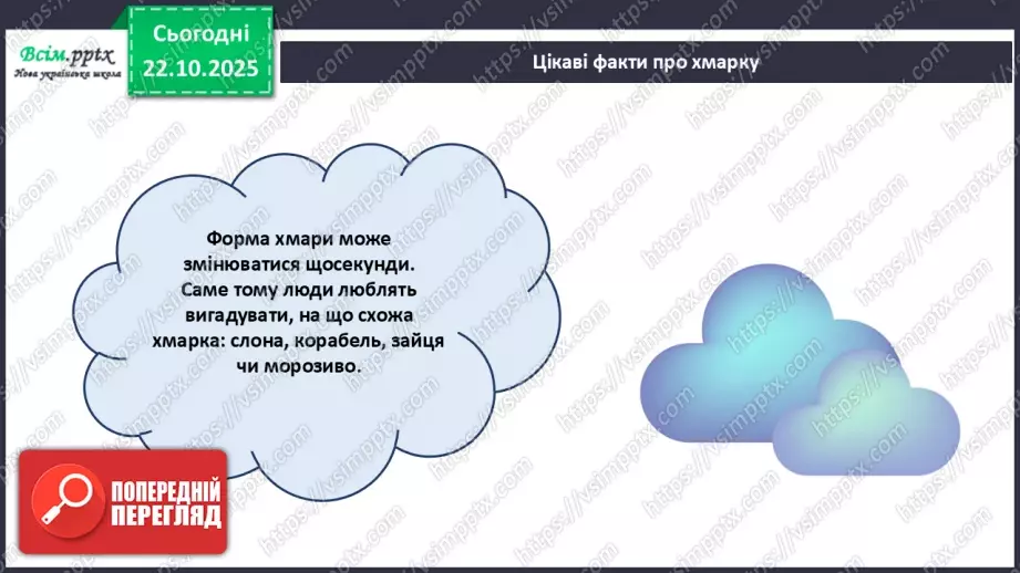 №10 - Робота з папером. Проєктна робота «Хмарколов».22 №10 - Робота з папером. Проєктна робота «Хмарколов».22