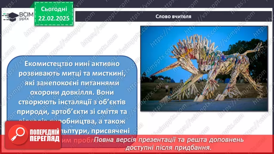 №24 - Сучасні артпрактики, нетрадиційні художні техніки12