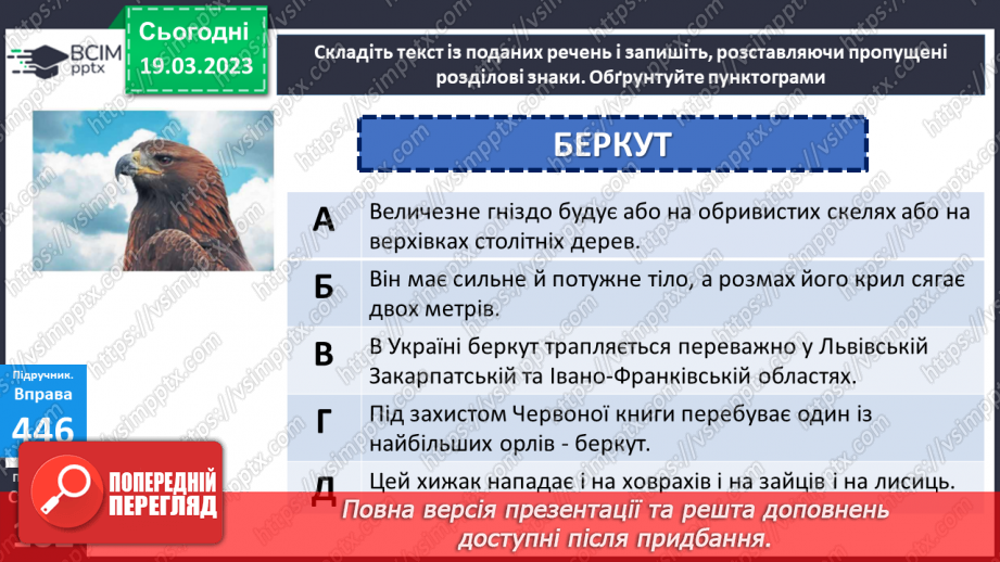 №110 - Кома між членами речення.23